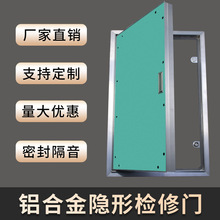 消防箱检修门栓墙面瓷砖暗藏隔音外机石膏板铝合金管井电井隐形门