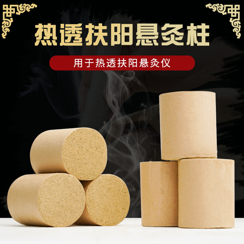 透灸专用灸柱艾灸条热透扶阳悬灸柱5cm艾条补阳透灸艾草柱盒灸柱