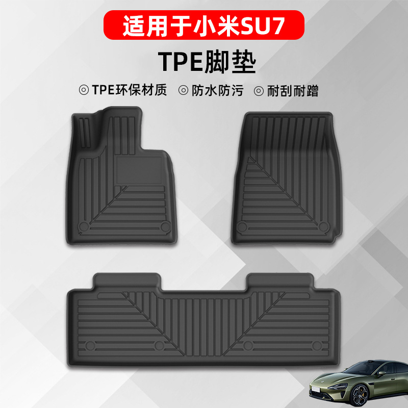 适用于小米su7汽车脚垫专车专用tpe脚垫速7防水汽车内饰改装脚垫