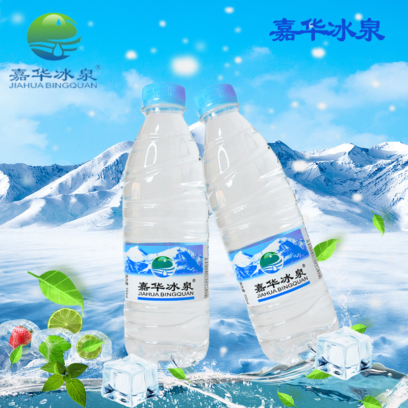 云南山泉水嘉华冰泉饮用天然泉水550ml*12瓶泡茶用水纯净水整箱