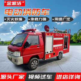 小区救援电动消防车道路洒水灭火车广场街道1吨2吨微型电动消防车