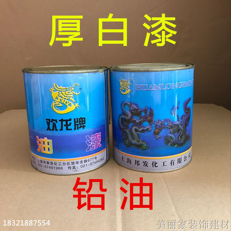 牌白厚漆铅油 阀门管道水管配件密封专用漆 铅油厚白漆 包邮