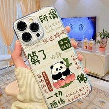 卡通熊猫适用苹果15promax手机壳iPhone14创意13个性12透明11软壳