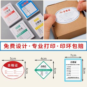 产品合格证标签logo机械设备出厂吊牌设计制作质量保修卡打印