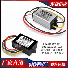 DC直流60V48V36V24v转24V2A3A10A车载电源变压转换器稳压降压模块