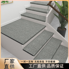 实木楼梯踏步垫免胶自粘阶梯式家用防滑垫台阶贴纯色整铺地毯