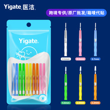 医洁Yigate牙缝刷齿间刷正畸通用清洁护理刷牙间隙刷伸缩牙间刷10