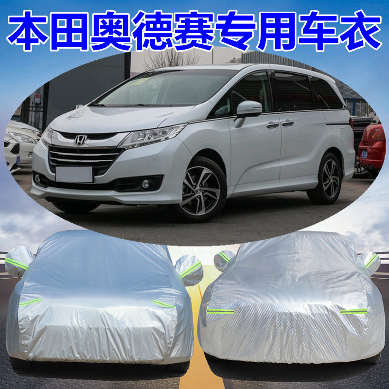 本田奥德赛专用车衣车罩牛津加厚防雨防水防冻四季通用汽车套