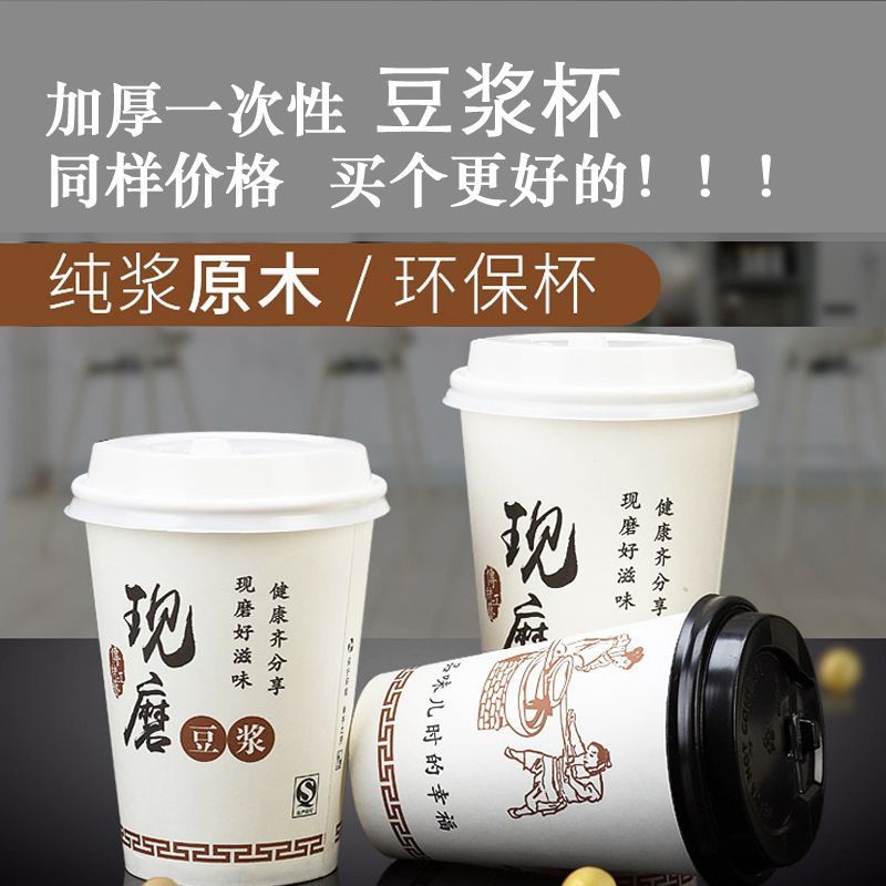 豆浆杯子批发一次性现磨纸杯带盖吸管打包袋加厚早餐店商用杯批发