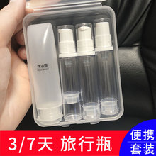 护肤品分装旅行套装小空瓶可上飞机小样瓶乳液化妆水便携按压洗漱