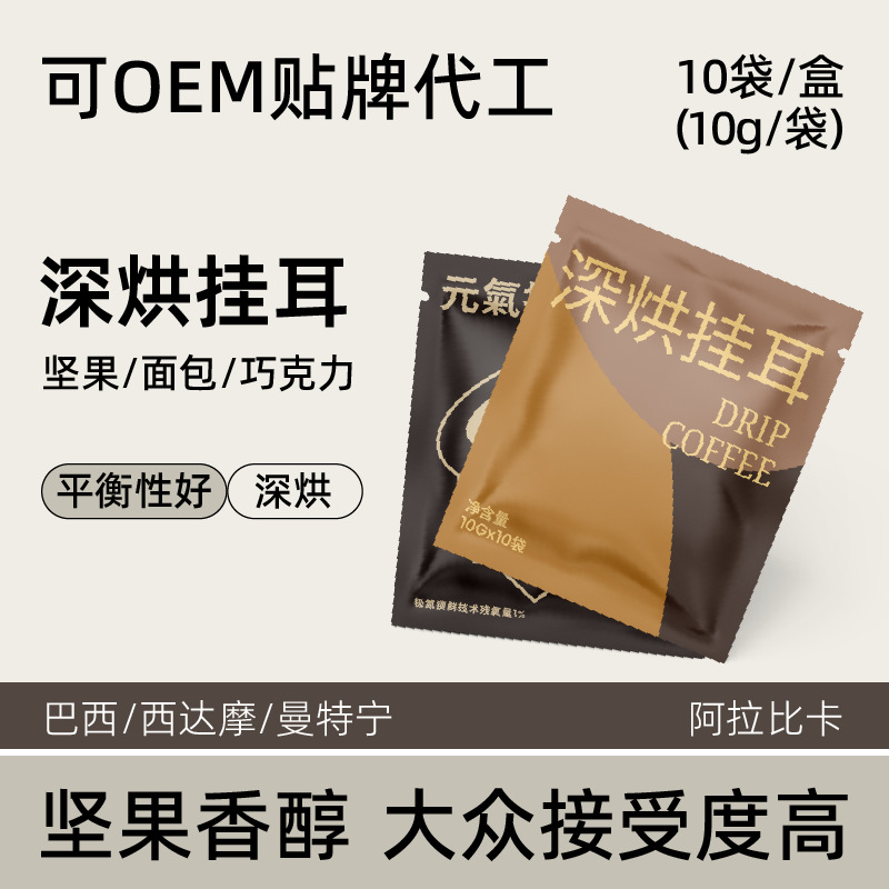 深烘挂耳咖啡批发黑咖啡现磨手冲咖啡粉咖啡豆深度烘焙10袋100g