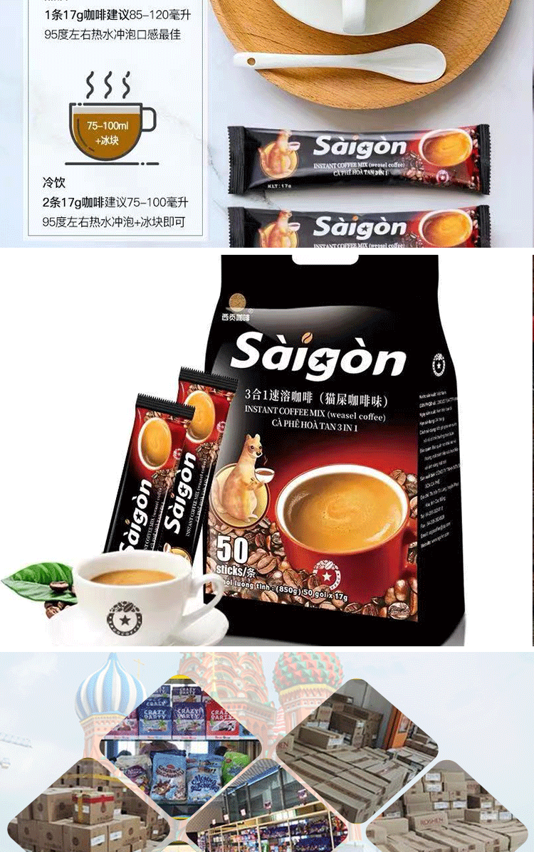越南进口西贡猫屎咖啡三合一浓醇咖啡850克/袋办公室下午茶50条装