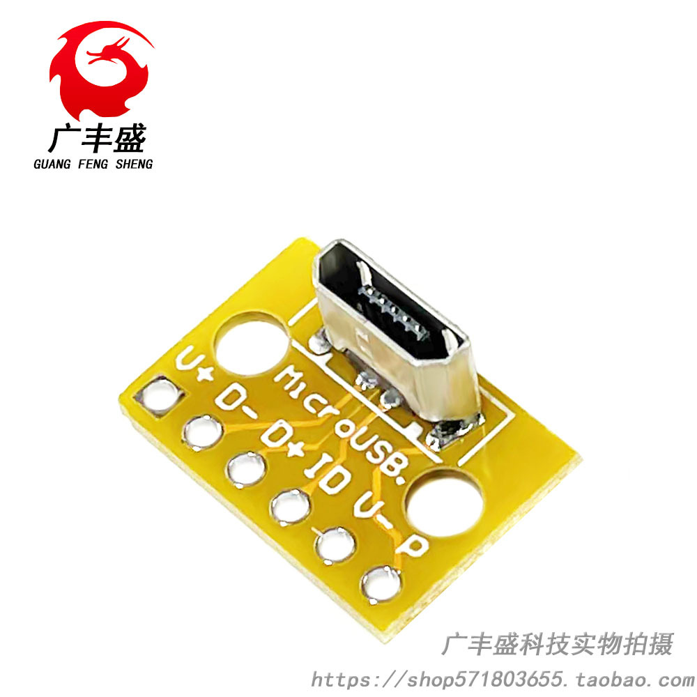 立式microusb母座pcb焊接转接板焊接插座180度竖立母头测试万能板