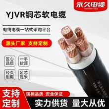 加工定制YJVR铜芯阻燃软电缆 电源线四芯yjvr 0.6/1kv交联电缆线