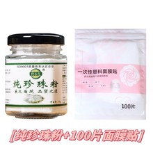 碧春青珍珠粉+面膜纸保鲜膜1件代发