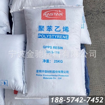 gpps聚苯乙烯skg-118广东星辉环保材料(原sk汕头)透明 注塑级原料