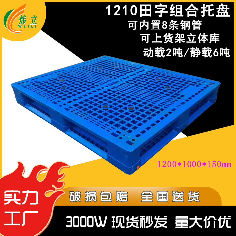 可加钢田字网格组合型塑料托盘重型塑胶卡板防潮塑料托盘生产厂家