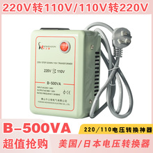 电源变压器220V转110V500VA电压转换器110V变220V升降压台湾外贸