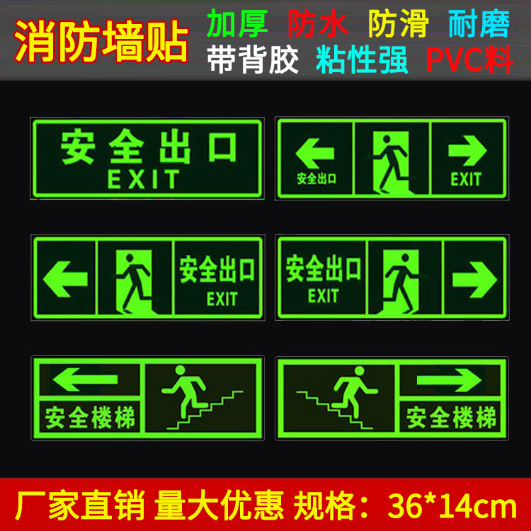 安全出口楼梯墙贴标牌消防安全标识牌PVC警示标志箭头指示牌贴纸