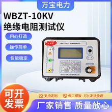 WBZT-10KV 绝缘电阻测试仪 变多功能大电流仪表