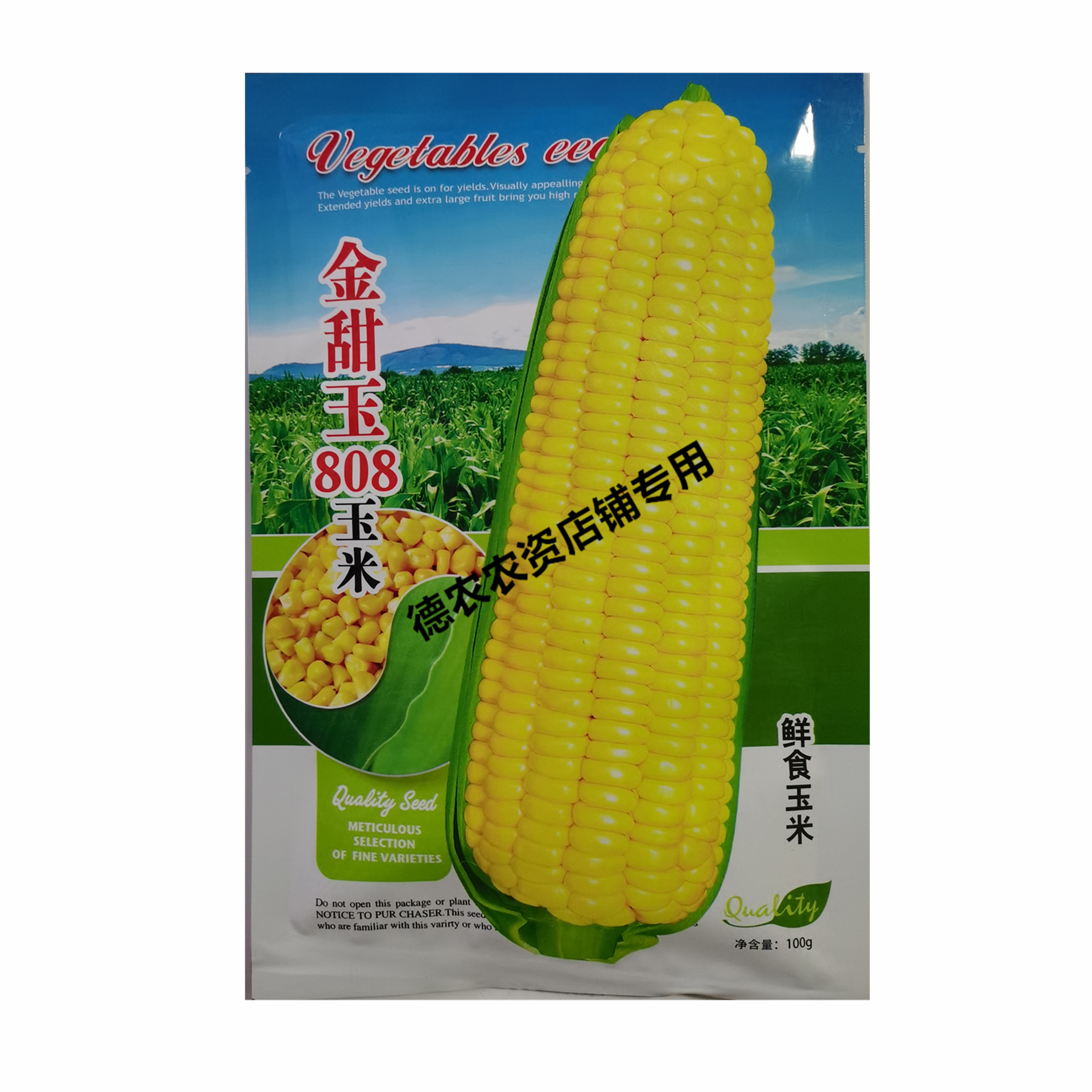 玉米种子甜玉
