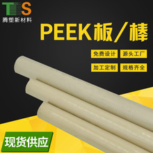 进口聚醚醚酮棒本色耐高温PEEK板棒防静电加波纤PEEK加纤板加工