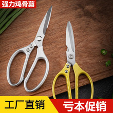 sk9多功能剪鸡骨家用杀鱼剪骨头专用 不锈钢剪刀304食品级厨房剪