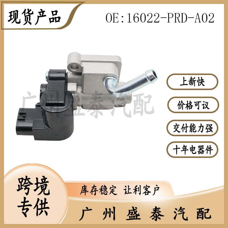 适用于本田汽车怠速控制阀 16022-prd-a02 16022-prb-a01 现货