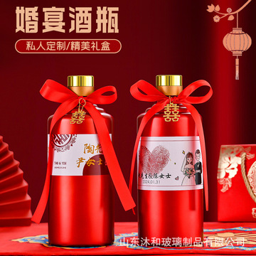 喜酒瓶小红书婚宴婚礼玻璃瓶包装高档礼盒装白酒空瓶一斤装-阿里巴巴