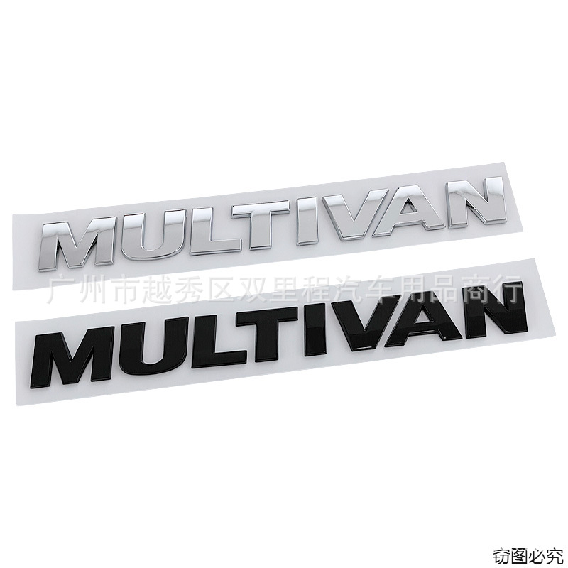 适用于大众 迈特威 multivan车贴改装英文车标车身车尾标装饰车贴