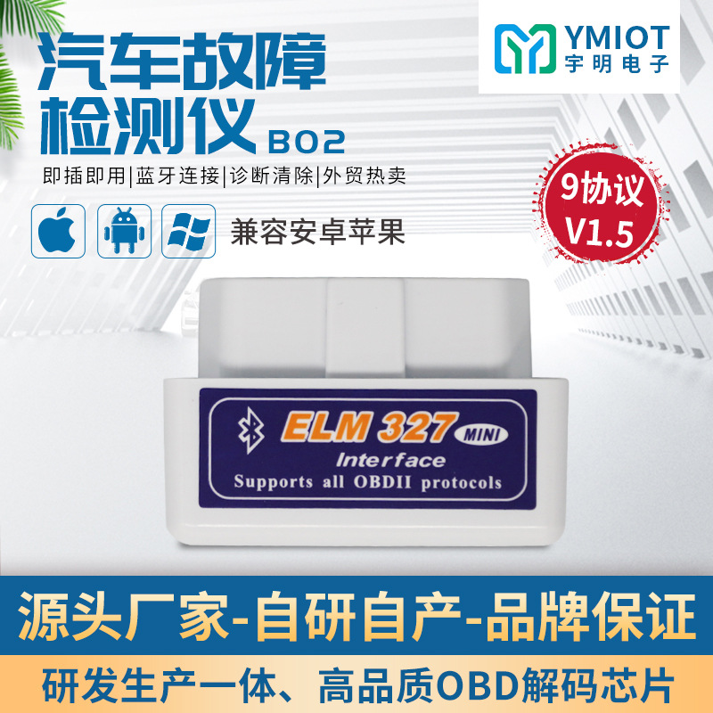 YMOBD外贸版MINI ELM327汽车故障检测仪 白色蓝牙V1.5 OBD2诊断仪