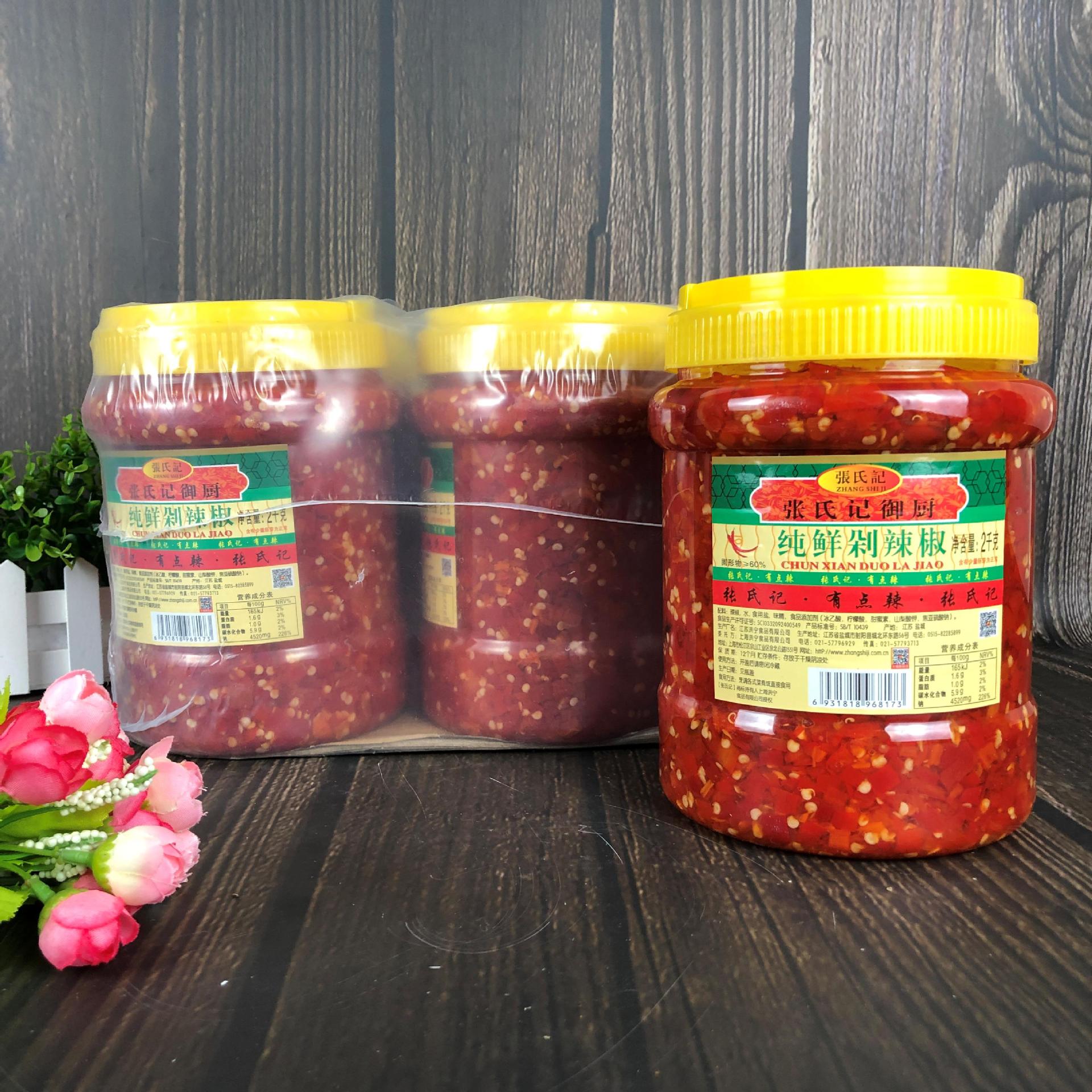 64成交0件相似张氏记御厨鲜剁辣椒2kg红剁辣椒酱剁椒鱼头