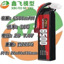 ZOP6500MAH2S7.4V30C无人机RC车/航/船模聚合物锂电池1:10长续航