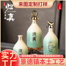 景德镇陶瓷酒瓶1斤新款套装创意装饰空瓶小酒坛密封酒具