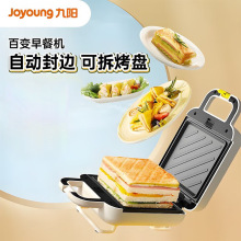 九阳早餐机三明治机家用型华夫饼厨房烤面包吐司SK06K-GS130