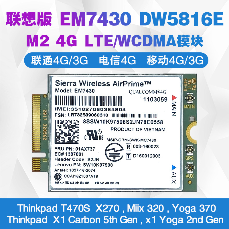 适用于联想x270 t470s x1 miix320 yoga370 em7430 4g模块01ax737