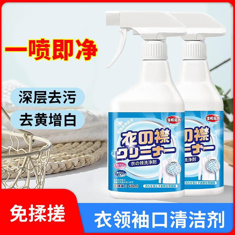 One Piece Dropshipping Collar Cleaner Spray Bottle Laundry Detergent Neckline Cuff Shirt Neckline Stain Remover Cleaner