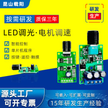 旋钮式LED灯板单双色调光控制板电机调速方案开发设计PCBA打样