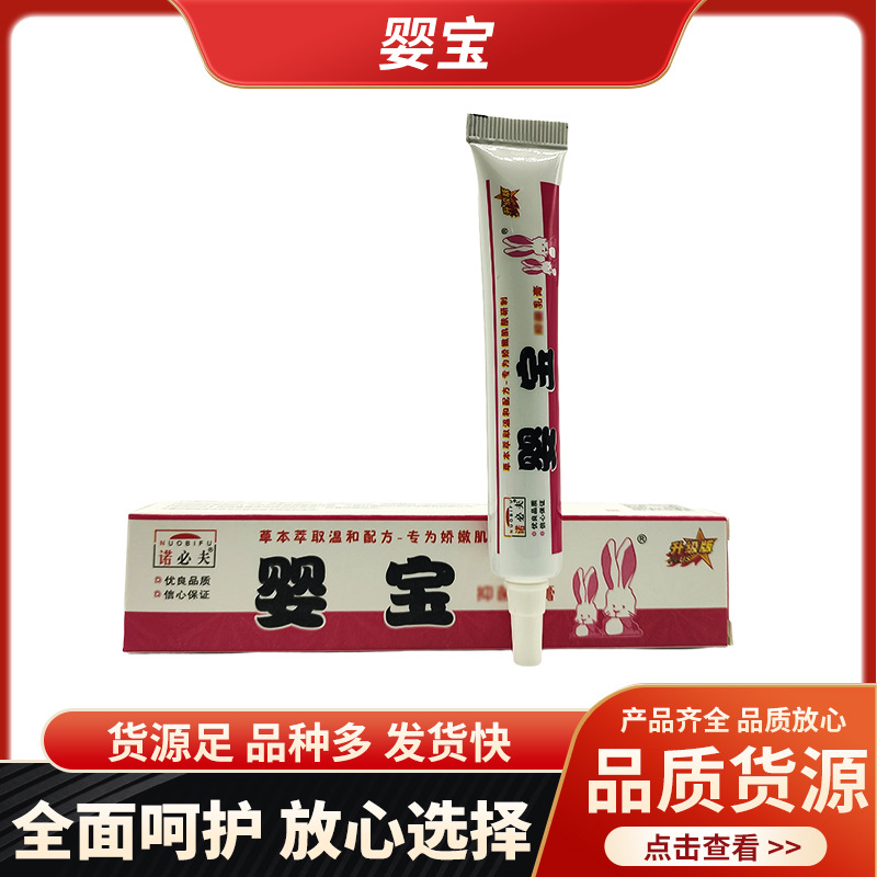 诺必夫婴宝护肤霜乳膏软膏13.