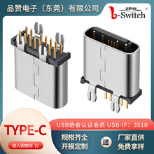 立插TYPE-C母座 14PIN 16PIN连接器 大电流14PIN+4PIN USB2.0母座