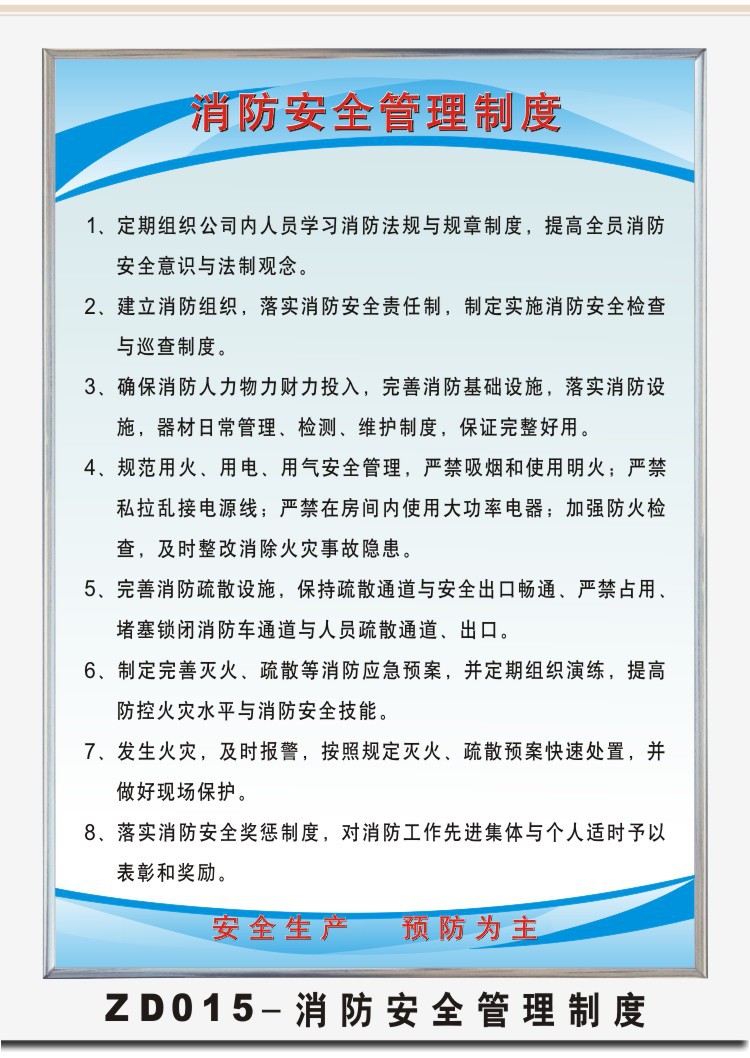 规章管理制度牌kt板雪弗泡沫板消防安全公司管理制度墙贴