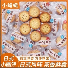 日式海盐小圆饼牛乳酥脆饼干营养早餐儿童女生小零食办公休闲食品
