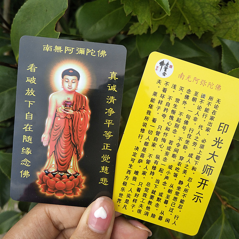 【现货】印光大师pvc卡片 唐卡 护身卡片 塑料佛卡 厂家供应
