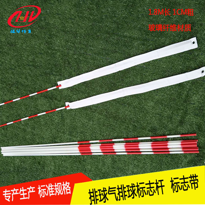排球网标志杆比赛玻璃钢标志线沙滩障碍杆立杆装备器材钢纤维球标