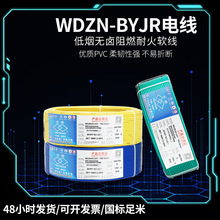 广州电缆厂双菱低烟无卤阻燃耐火WDZN-BYJR工程多股软电线电缆