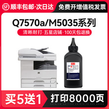 才进顺丰 适用惠普Q7570A碳粉LaserJet M5025 M5035激光打印机墨