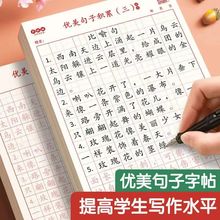 批发小学生优美句子积累练字帖文章排比拟人句楷书硬笔描红