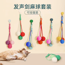 跨境新款三色可悬挂剑麻球猫宠物玩具幼猫耐咬自嗨解闷缠绕发声球