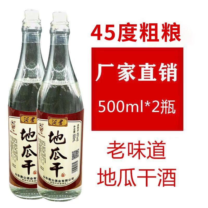 酒官方42酒坊500ml烧山东52度地瓜干明庆昌沂蒙45地瓜早酒-阿里巴巴