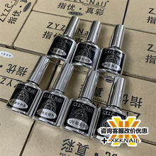 ZYZC指优真彩功能胶美甲底胶免洗钢化封层结合剂磨砂封层胶8ml